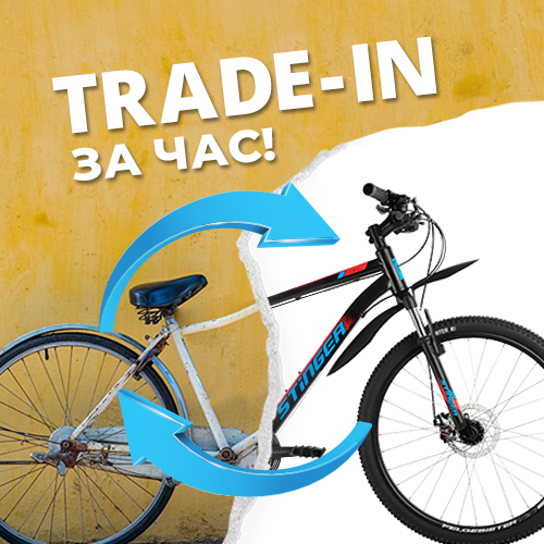 Обменяй старый велосипед на новый выгодно с помощью акции Trade-In!