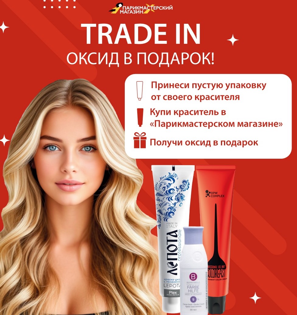 TRADE IN